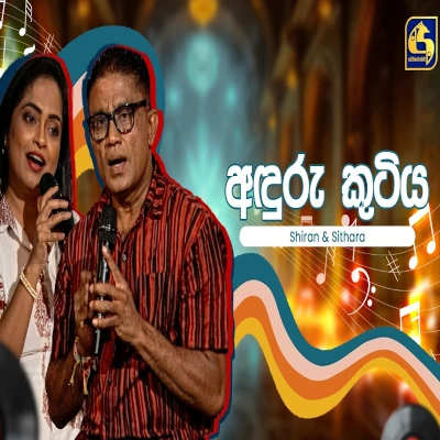Download Anduru Kutiya Thula Hangum Walata Idadee Mohothak - Shiran Rathnayake | Sithara Madushani Mp3 Song for free. Latest Sinhala music available on SriTune.